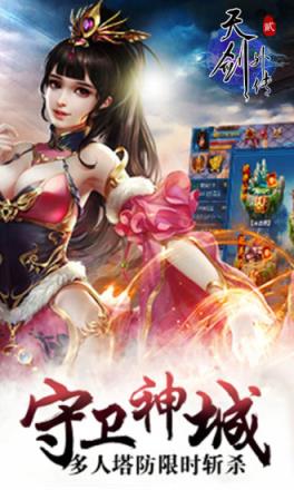 天剑外传二手游