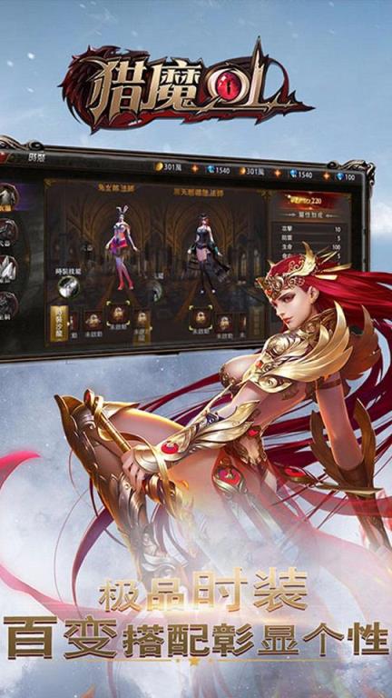 猎魔OL手游小米版
