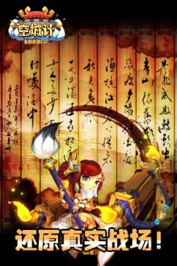 空城计全球同服版
