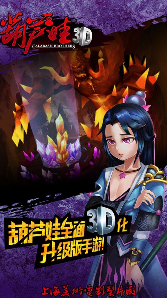 葫芦娃3D手游腾讯版下载