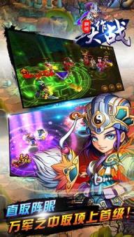 萌将大作战手游百度版