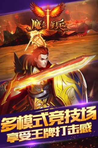 魔剑奇兵魅族版
