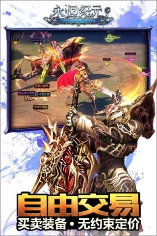 永恒纪元手游龙骑士版本