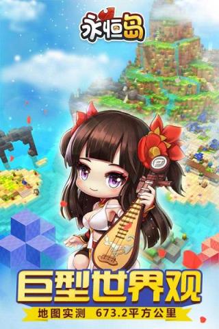 永恒岛手游内测版