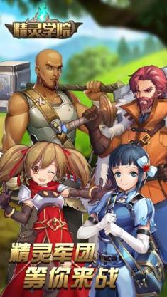 精灵学院九游版