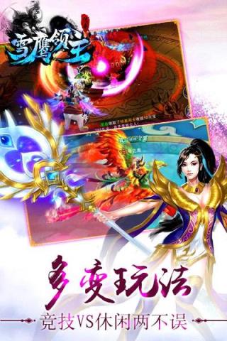 雪鹰领主传奇手游百度版