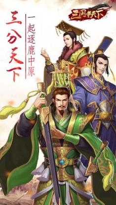 三国争天下手游官方版