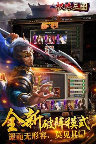 极略三国5.2破解版神将全解版
