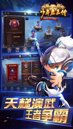 少年君王传手游腾讯版