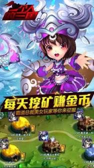 一个人的三国手游九游版