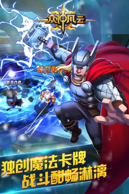 众神风云手游百度版