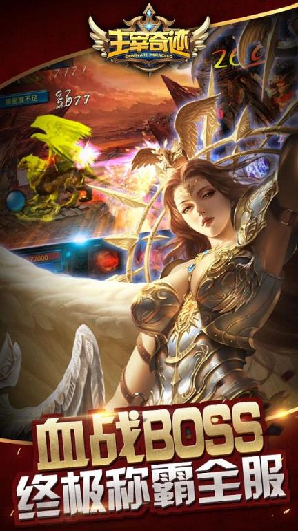 主宰奇迹手游腾讯版
