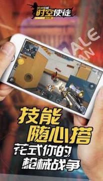 时空使徒枪神觉醒手游九游版