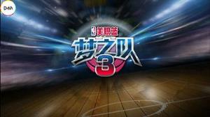 NBA梦之队3手游小米版
