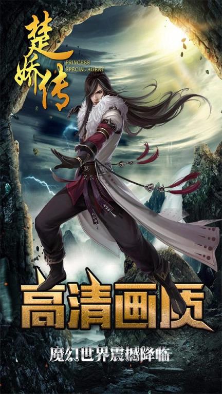 楚娇传手游小米版