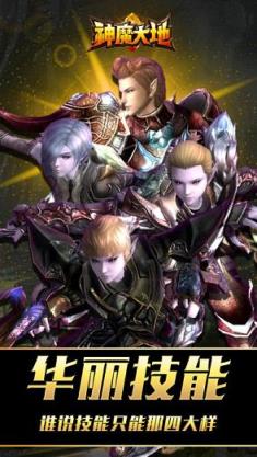 神魔大地手游官方版
