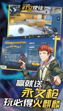 时空使徒枪神觉醒手游九游版