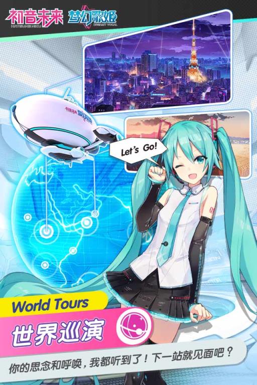 初音未来梦幻歌姬手游微信版