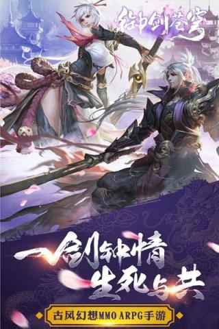 御剑苍穹手游百度版