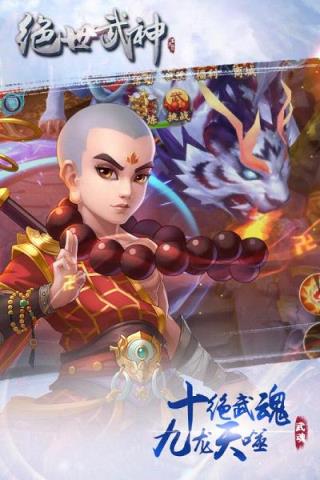 绝世武神噬天手游腾讯版下载