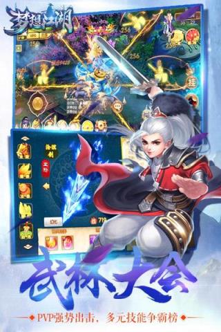 梦想江湖手游安锋版