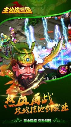 主公战三国手游官方版