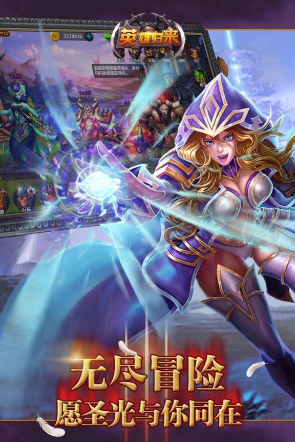 英雄归来手游九游版