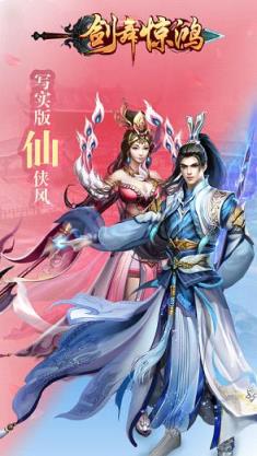 剑舞惊鸿手游腾讯版