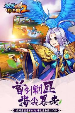 放开那三国2v1.4.3最新版