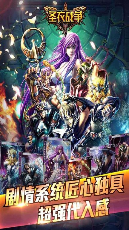 圣衣战争手游九游版