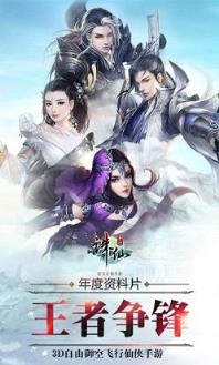 诛仙手游安智版