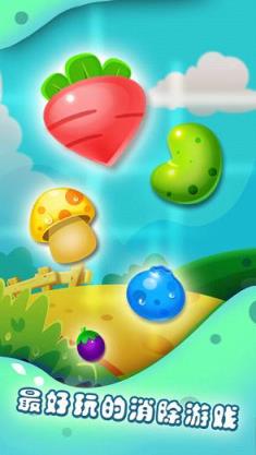 萌果消除大作战破解版