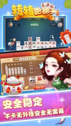 转转跑胡子官方版