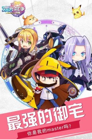 超次元战争手游百度版