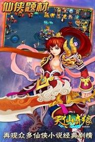 天仙奇缘手游百度版