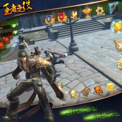 王者之役手游官方版下载