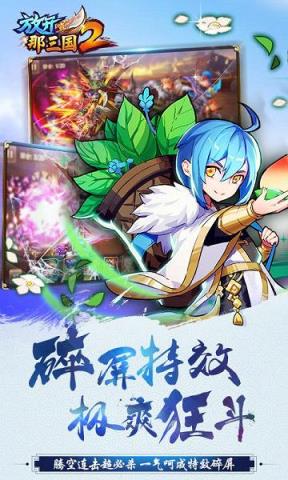 放开那三国2（登录送关羽）手游官方版