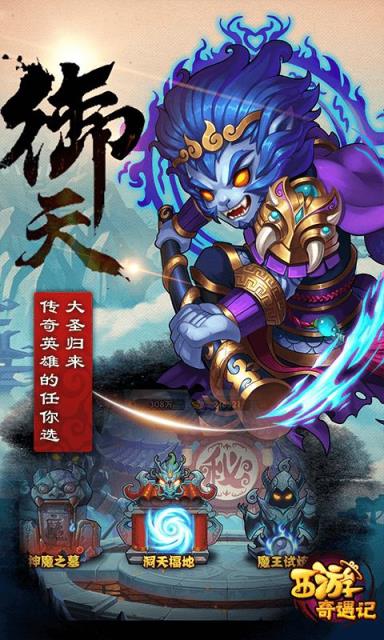 西游奇遇记手游破解版