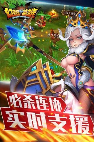 幻想英雄3D手游腾讯版
