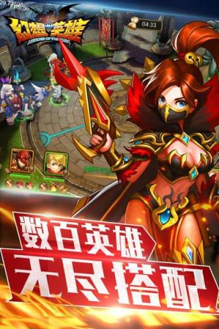 幻想英雄3D手游腾讯版