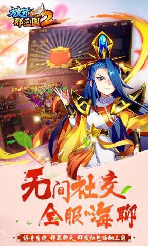 放开那三国2（登录送关羽）手游官方版