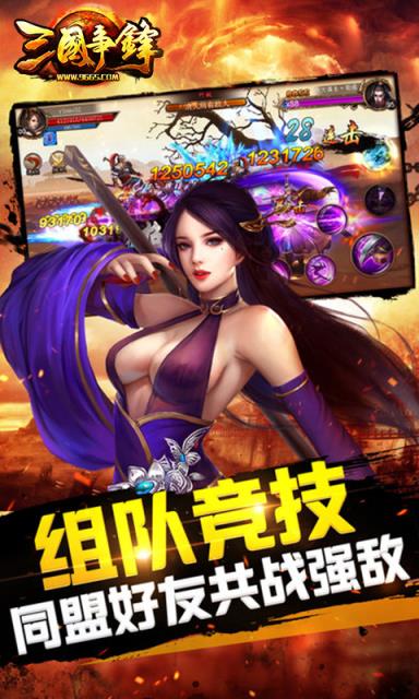 三国争锋手游百度版
