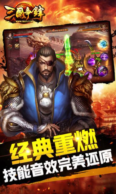 三国争锋手游破解版