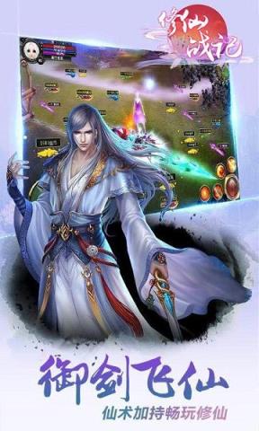修仙战记手游九游版