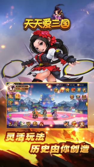 天天爱三国手游官方版
