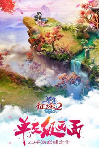 征途2手游终极测试版本