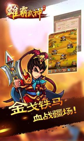 雄霸武神手游九游版