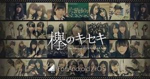 欅之奇迹手游官方版