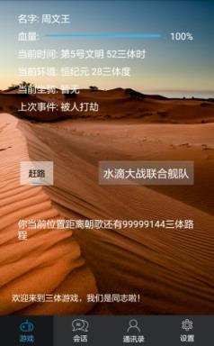 三体游戏安卓版