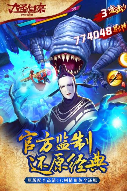 西游记之大圣归来手游九游版